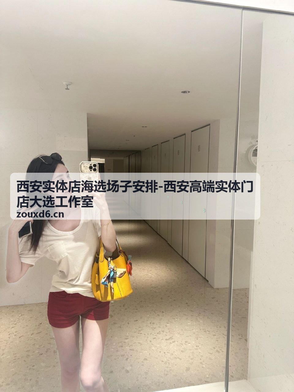 西安高端实体门店大选工作室-品牌门店升级比选候选店面